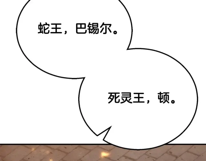 漫画《死灵法师：重生的我全技能精通》第54话 出其不意的突袭第126张图