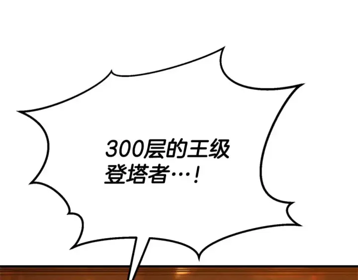 漫画《死灵法师：重生的我全技能精通》第54话 出其不意的突袭第132张图
