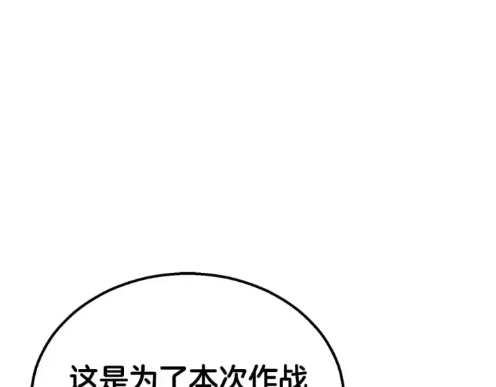 漫画《死灵法师：重生的我全技能精通》第54话 出其不意的突袭第135张图