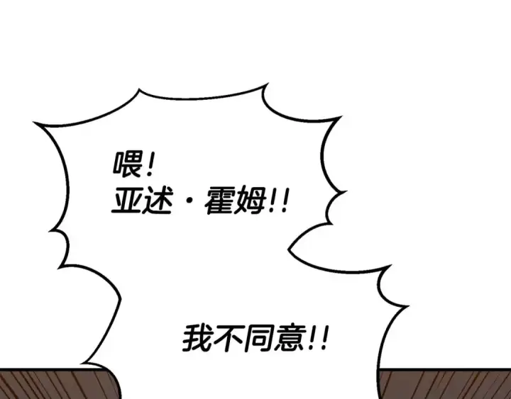 漫画《死灵法师：重生的我全技能精通》第54话 出其不意的突袭第139张图