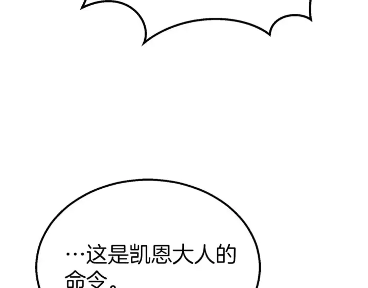 漫画《死灵法师：重生的我全技能精通》第54话 出其不意的突袭第142张图