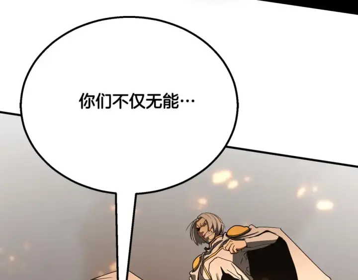 漫画《死灵法师：重生的我全技能精通》第54话 出其不意的突袭第165张图