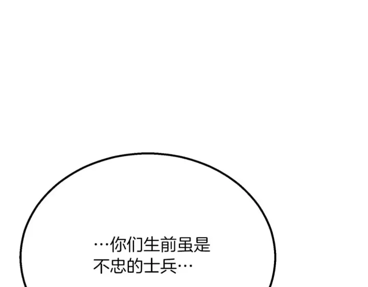 漫画《死灵法师：重生的我全技能精通》第54话 出其不意的突袭第179张图