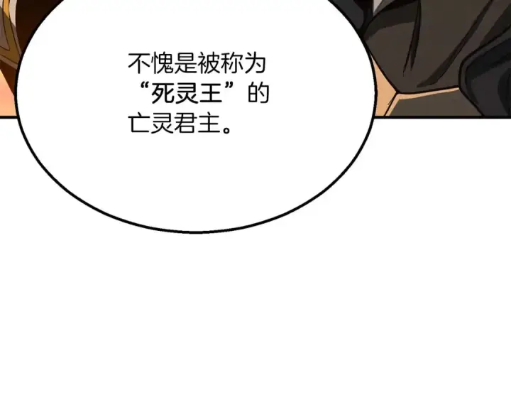 漫画《死灵法师：重生的我全技能精通》第54话 出其不意的突袭第193张图