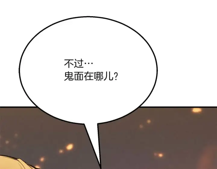 漫画《死灵法师：重生的我全技能精通》第54话 出其不意的突袭第195张图