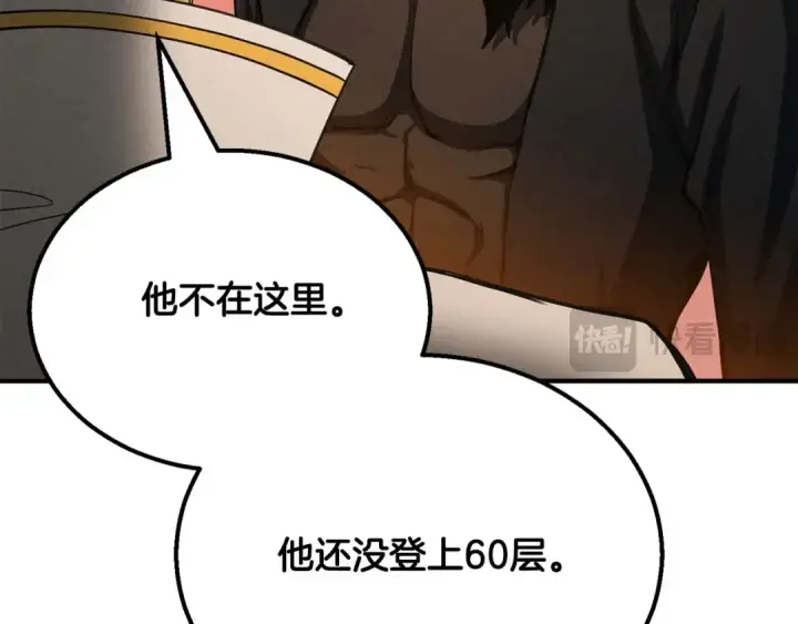 漫画《死灵法师：重生的我全技能精通》第54话 出其不意的突袭第197张图