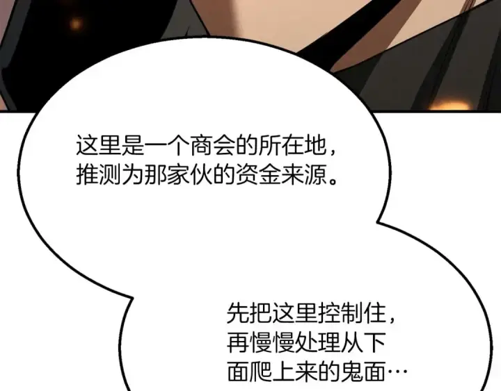 漫画《死灵法师：重生的我全技能精通》第54话 出其不意的突袭第201张图