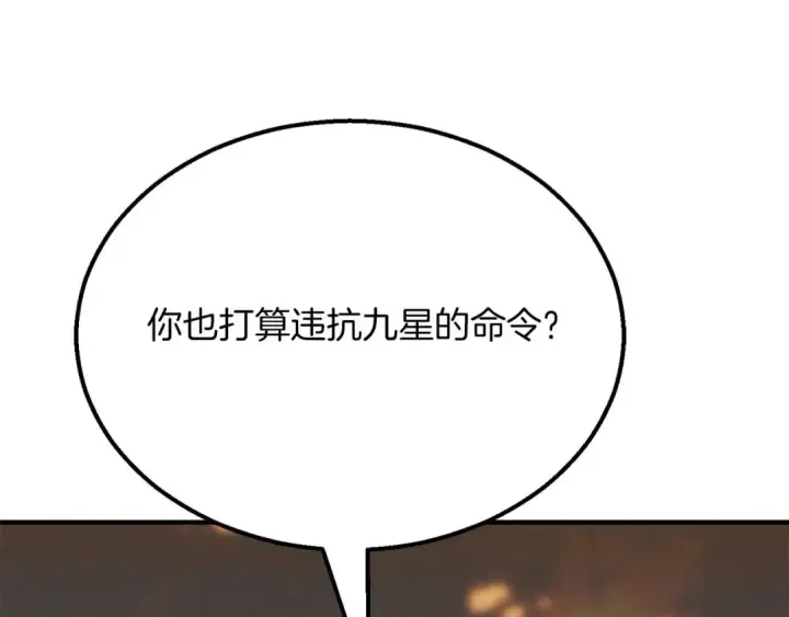 漫画《死灵法师：重生的我全技能精通》第54话 出其不意的突袭第215张图