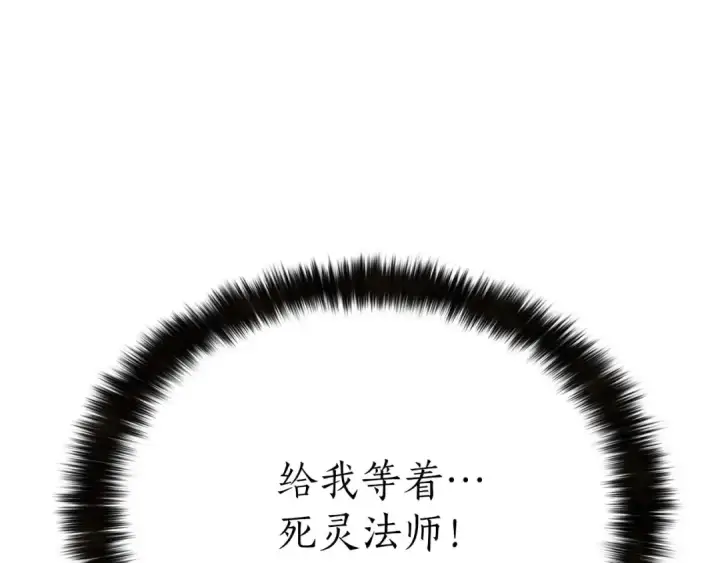 漫画《死灵法师：重生的我全技能精通》第54话 出其不意的突袭第226张图