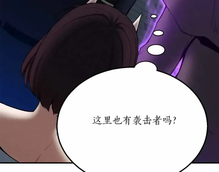 漫画《死灵法师：重生的我全技能精通》第54话 出其不意的突袭第234张图