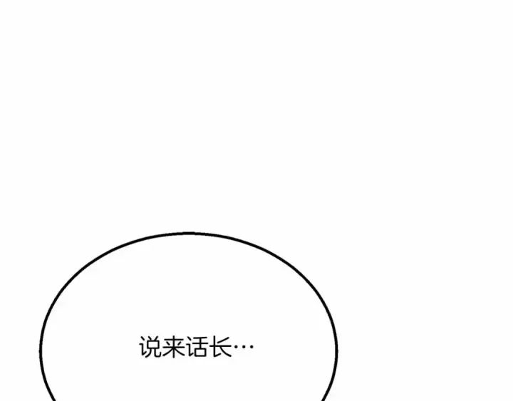 漫画《死灵法师：重生的我全技能精通》第54话 出其不意的突袭第239张图