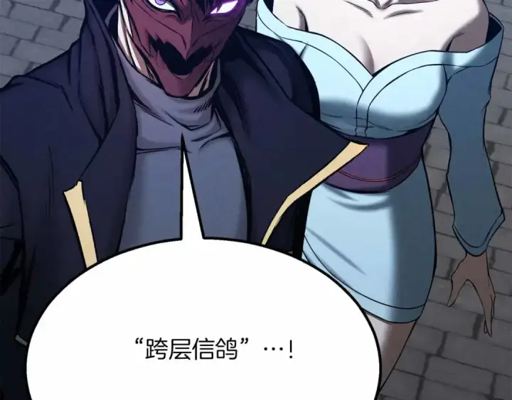 漫画《死灵法师：重生的我全技能精通》第54话 出其不意的突袭第249张图