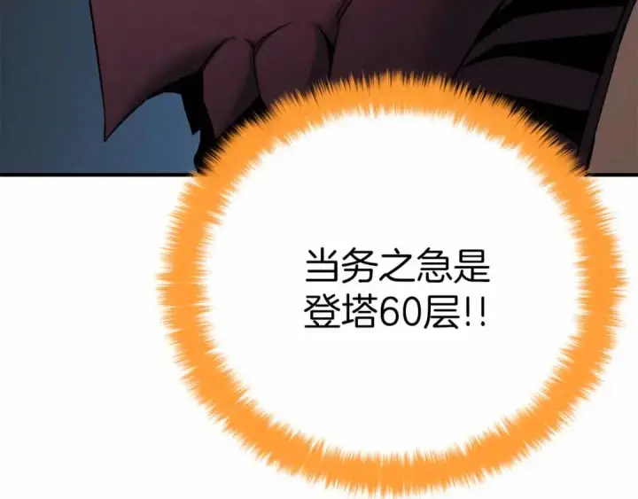 漫画《死灵法师：重生的我全技能精通》第54话 出其不意的突袭第253张图