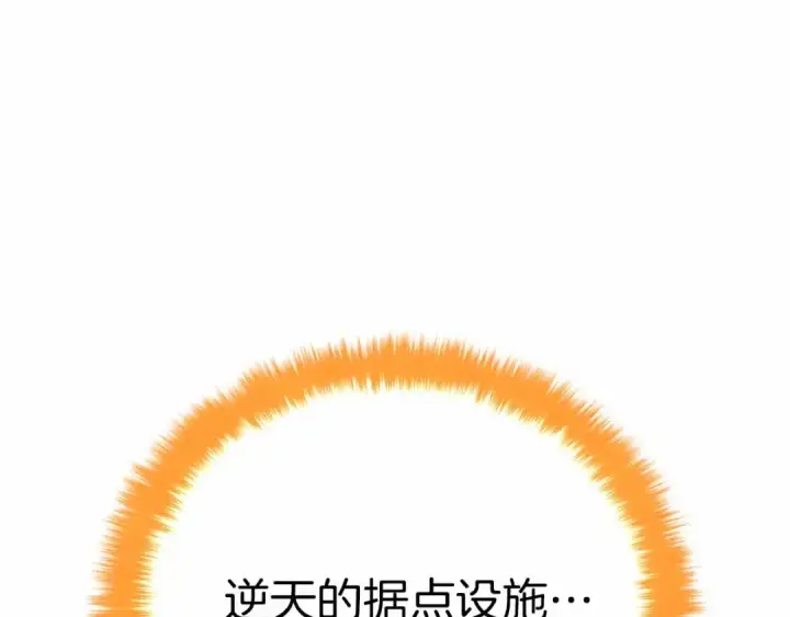 漫画《死灵法师：重生的我全技能精通》第54话 出其不意的突袭第255张图