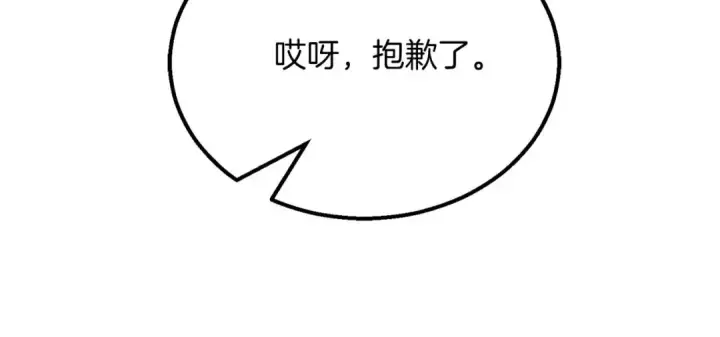 漫画《死灵法师：重生的我全技能精通》第54话 出其不意的突袭第30张图