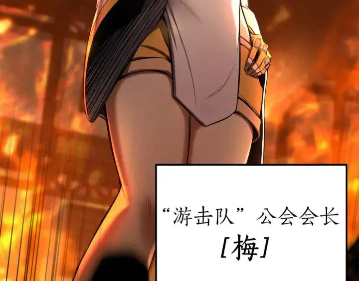 漫画《死灵法师：重生的我全技能精通》第54话 出其不意的突袭第33张图