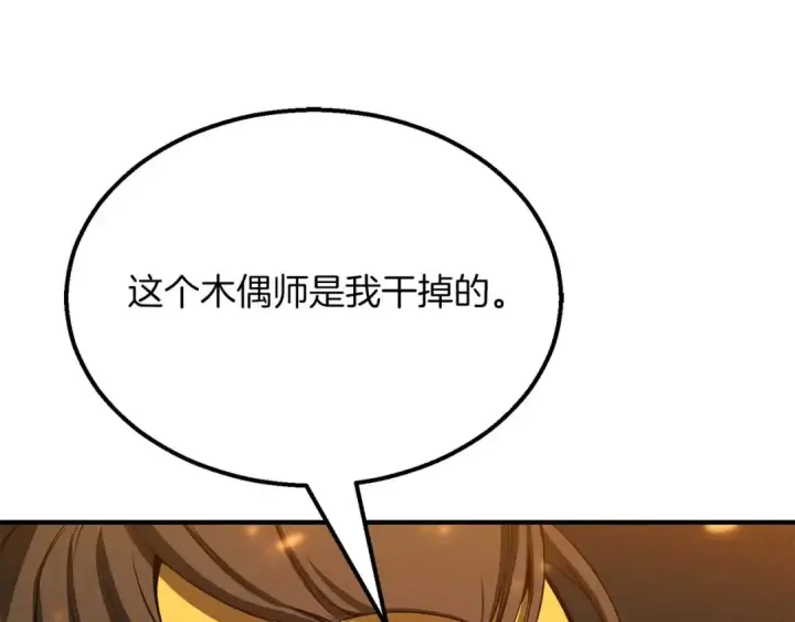 漫画《死灵法师：重生的我全技能精通》第54话 出其不意的突袭第36张图