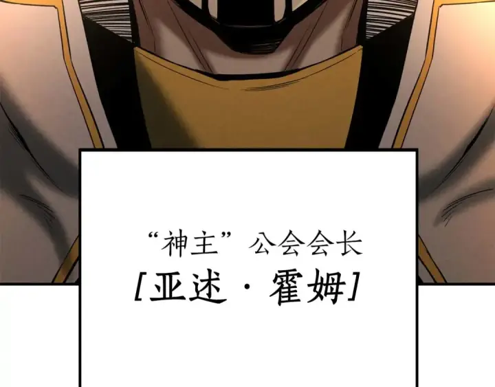 漫画《死灵法师：重生的我全技能精通》第54话 出其不意的突袭第45张图