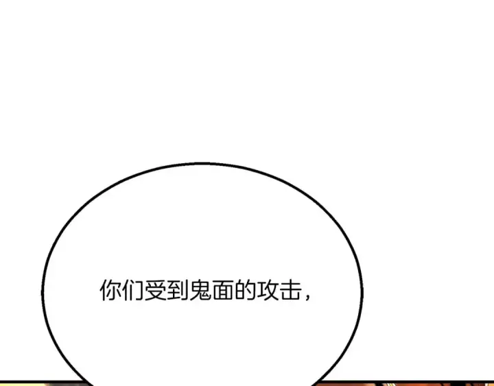 漫画《死灵法师：重生的我全技能精通》第54话 出其不意的突袭第47张图