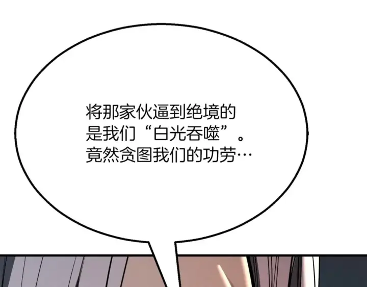 漫画《死灵法师：重生的我全技能精通》第54话 出其不意的突袭第5张图