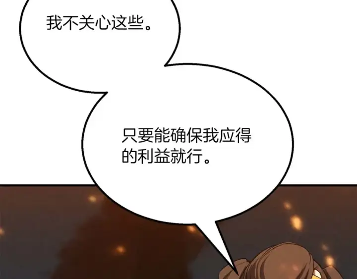 漫画《死灵法师：重生的我全技能精通》第54话 出其不意的突袭第57张图