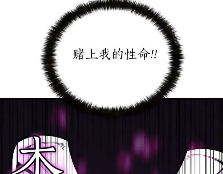 漫画《死灵法师：重生的我全技能精通》第54话 出其不意的突袭第65张图