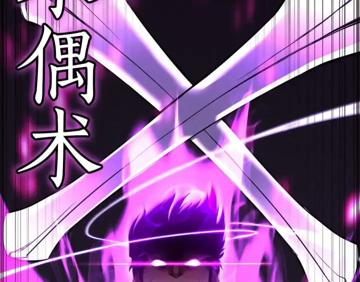 漫画《死灵法师：重生的我全技能精通》第54话 出其不意的突袭第66张图