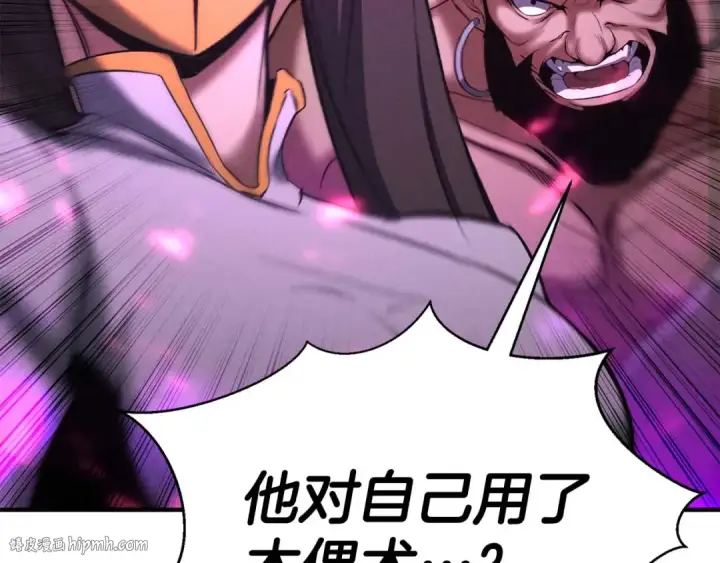 漫画《死灵法师：重生的我全技能精通》第54话 出其不意的突袭第72张图