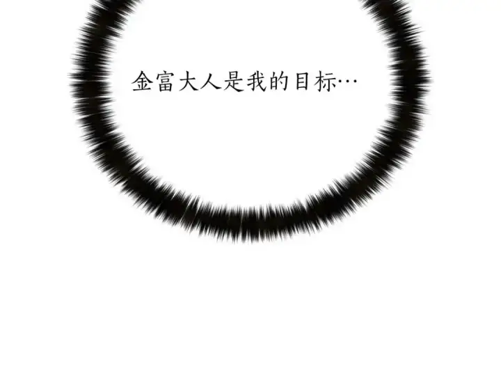 漫画《死灵法师：重生的我全技能精通》第54话 出其不意的突袭第75张图