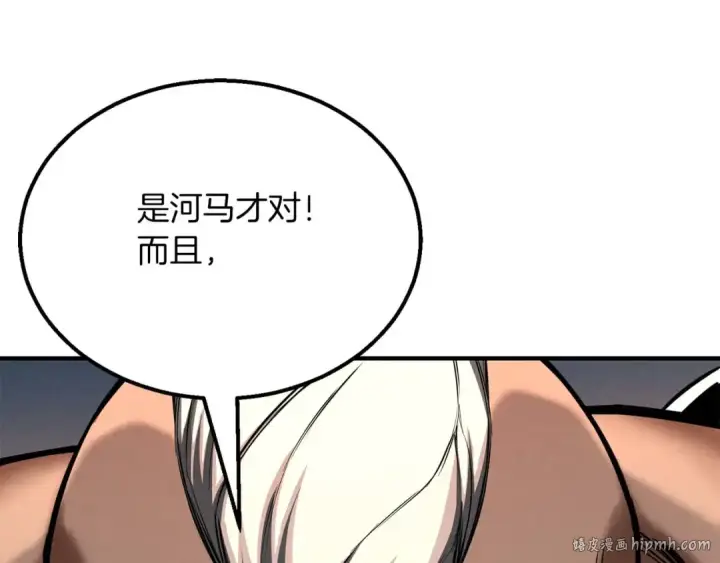 漫画《死灵法师：重生的我全技能精通》第54话 出其不意的突袭第8张图
