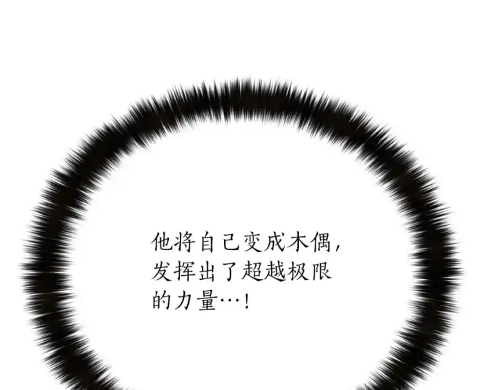 漫画《死灵法师：重生的我全技能精通》第54话 出其不意的突袭第91张图