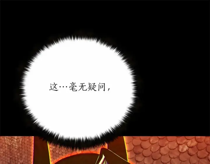 漫画《死灵法师：重生的我全技能精通》第56话 龙与龙（蛇）第157张图