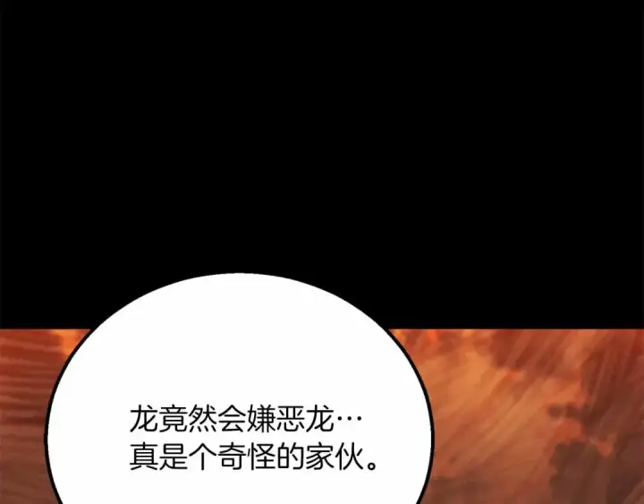 漫画《死灵法师：重生的我全技能精通》第56话 龙与龙（蛇）第172张图