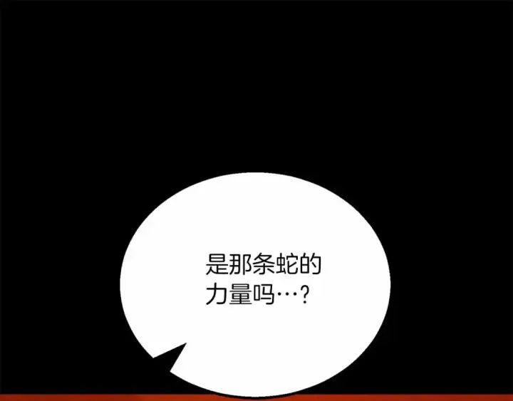 漫画《死灵法师：重生的我全技能精通》第56话 龙与龙（蛇）第183张图