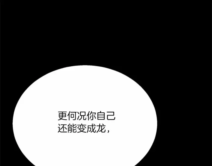 漫画《死灵法师：重生的我全技能精通》第56话 龙与龙（蛇）第194张图