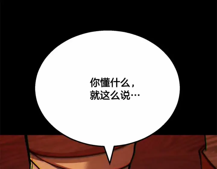 漫画《死灵法师：重生的我全技能精通》第56话 龙与龙（蛇）第198张图