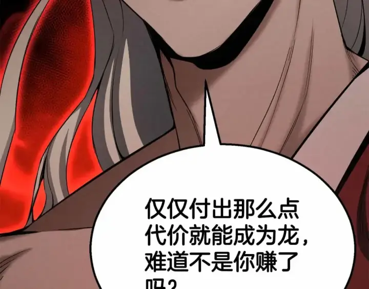 漫画《死灵法师：重生的我全技能精通》第56话 龙与龙（蛇）第221张图