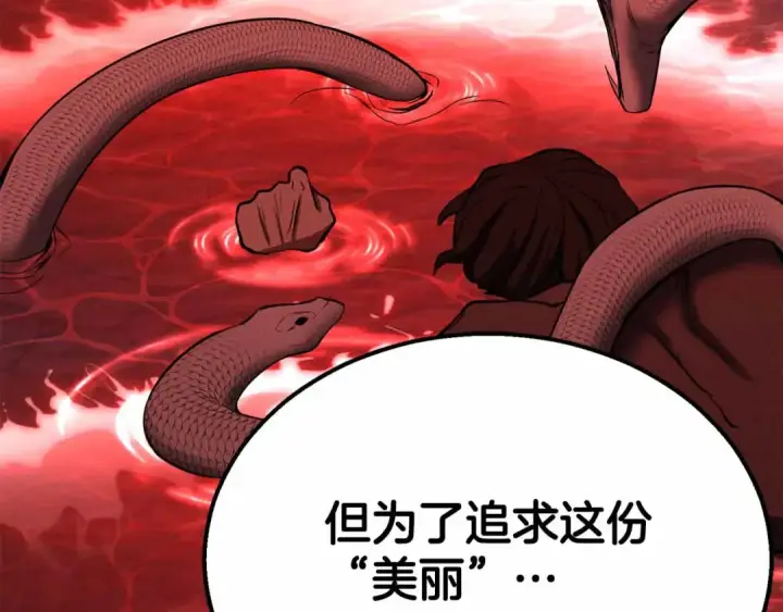 漫画《死灵法师：重生的我全技能精通》第56话 龙与龙（蛇）第226张图