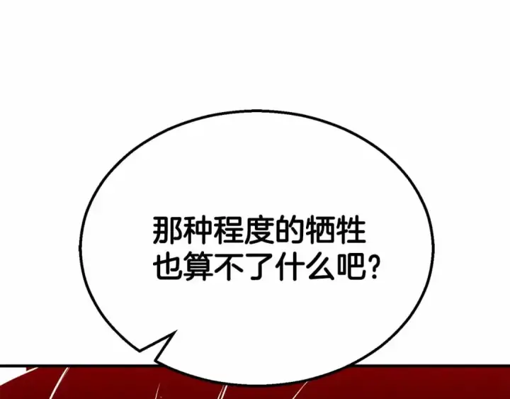 漫画《死灵法师：重生的我全技能精通》第56话 龙与龙（蛇）第229张图