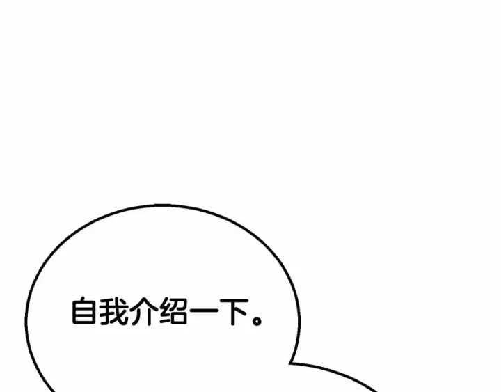 漫画《死灵法师：重生的我全技能精通》第56话 龙与龙（蛇）第237张图