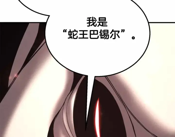 漫画《死灵法师：重生的我全技能精通》第56话 龙与龙（蛇）第238张图