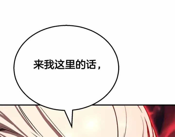 漫画《死灵法师：重生的我全技能精通》第56话 龙与龙（蛇）第242张图
