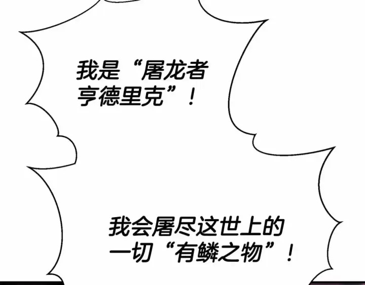 漫画《死灵法师：重生的我全技能精通》第56话 龙与龙（蛇）第249张图