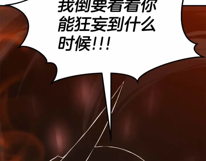 漫画《死灵法师：重生的我全技能精通》第56话 龙与龙（蛇）第260张图