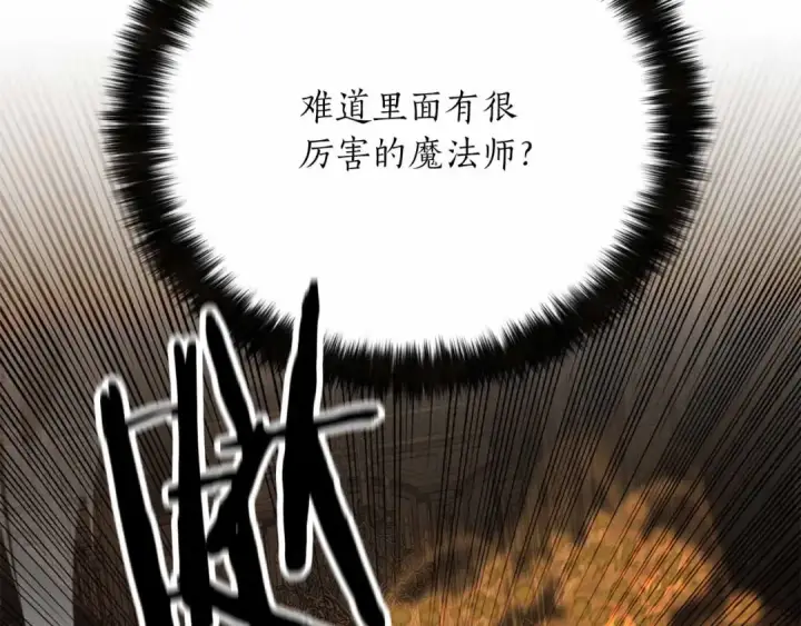 漫画《死灵法师：重生的我全技能精通》第56话 龙与龙（蛇）第43张图