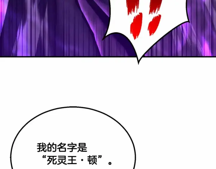 漫画《死灵法师：重生的我全技能精通》第56话 龙与龙（蛇）第86张图