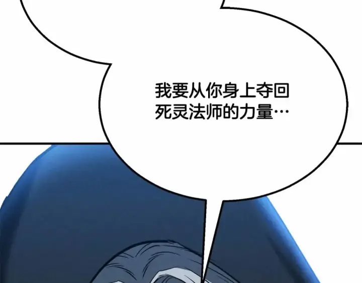漫画《死灵法师：重生的我全技能精通》第56话 龙与龙（蛇）第87张图
