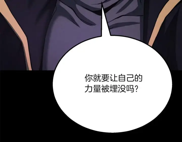 漫画《死灵法师：重生的我全技能精通》第57话 厌恶的“自我”第109张图