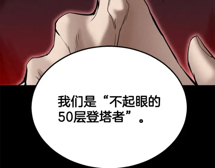 漫画《死灵法师：重生的我全技能精通》第57话 厌恶的“自我”第118张图