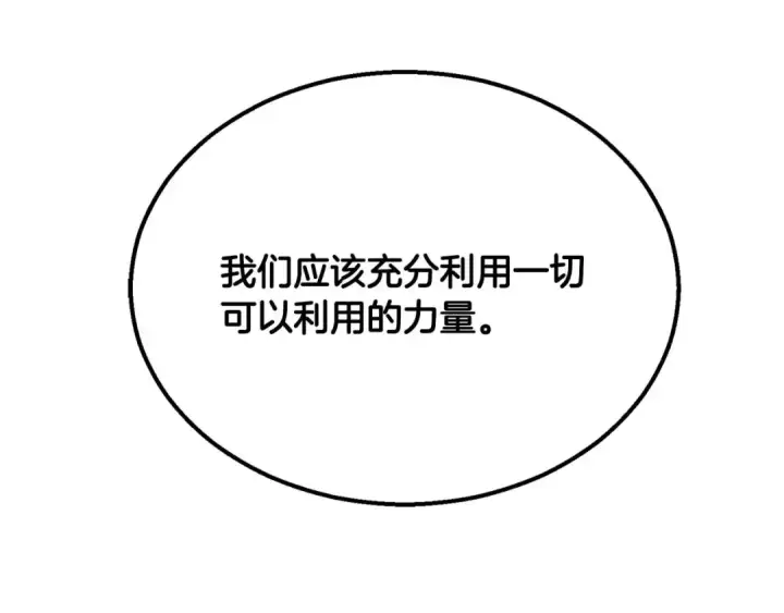 漫画《死灵法师：重生的我全技能精通》第57话 厌恶的“自我”第130张图